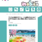 メディアに紹介されました「nobico」