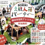 えほん箱パーティー2025チラシ