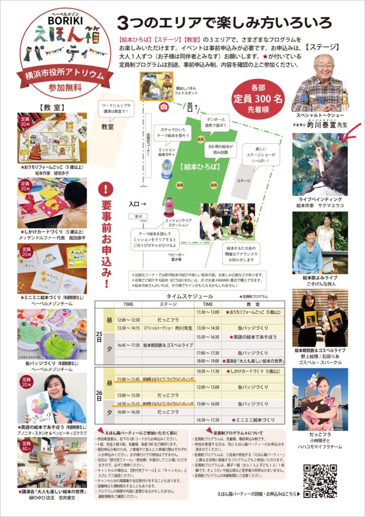 親子で楽しむ「へーベルメゾンBORIKIえほん箱パーティー2025」チラシ