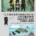 大垣書店二条駅店パネル展用ビジュアル