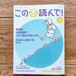 「この本読んで！」に掲載いただきました！