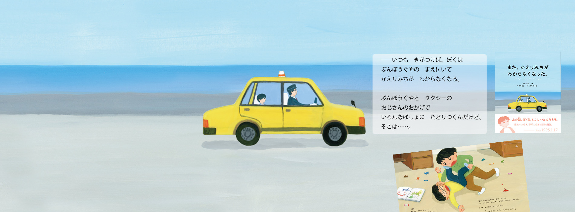 『また、かえりみちがわからなくなった。』スライダー画像