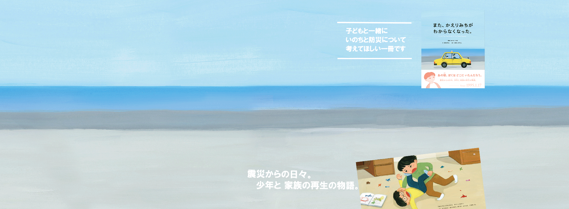 『また、かえりみちがわからなくなった。』スライダー画像