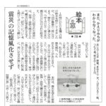 奈良新聞で「また、かえりみちがわからなくなった。」が紹介されました！