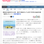 『また、かえりみちがわからなくなった。』Yahoo!ニュースで紹介されました