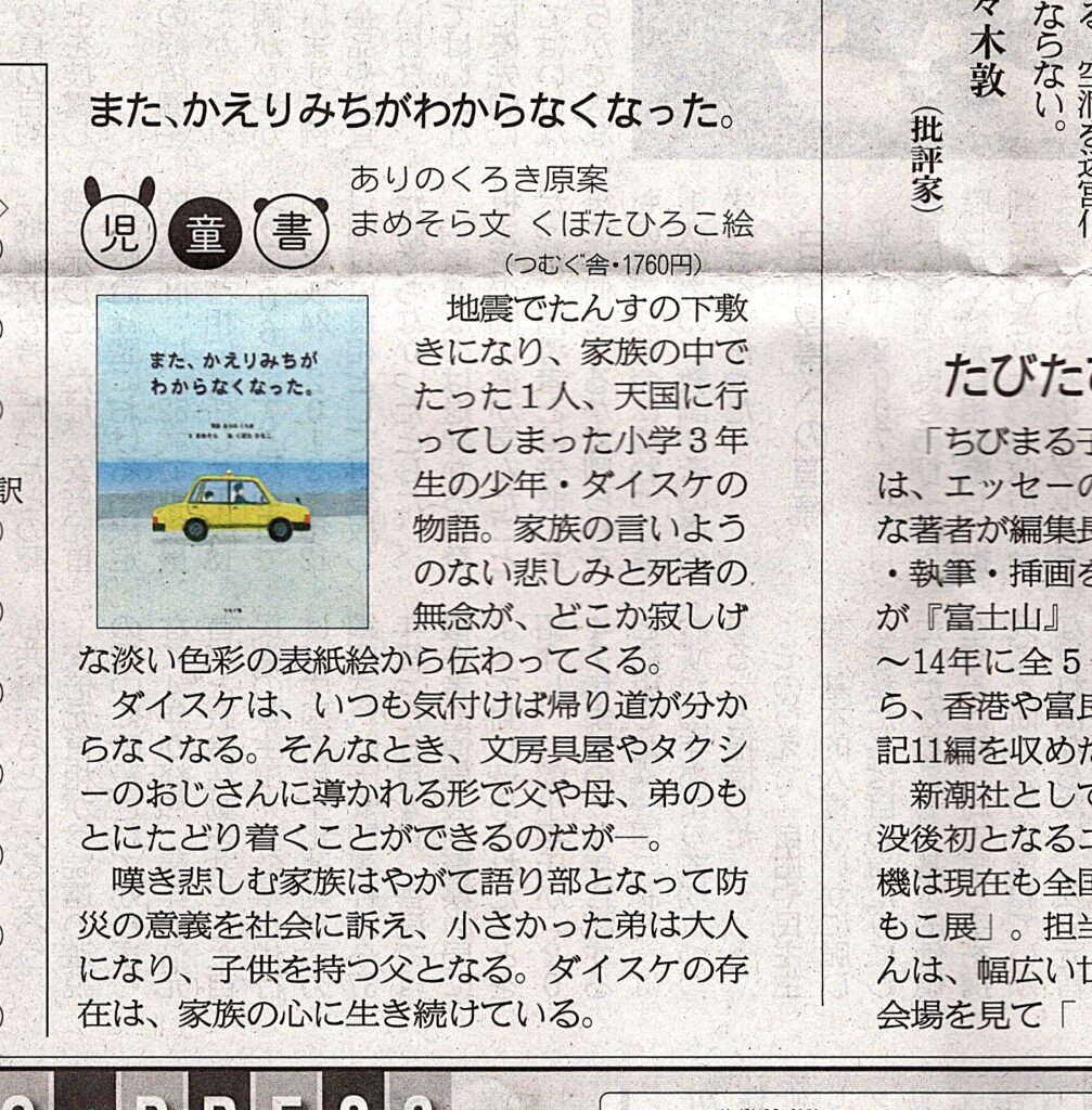 産経新聞・読者面で『また、かえりみちがわからなくなった。』紹介されました！