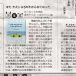 産経新聞・読者面で『また、かえりみちがわからなくなった。』紹介されました！