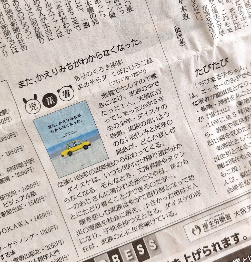 『また、かえりみちがわからなくなった。』が、産経新聞書評欄で紹介されました!