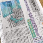 週刊読書人7月24日号掲載紙