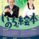いのちの絵本2026告知ビジュアル